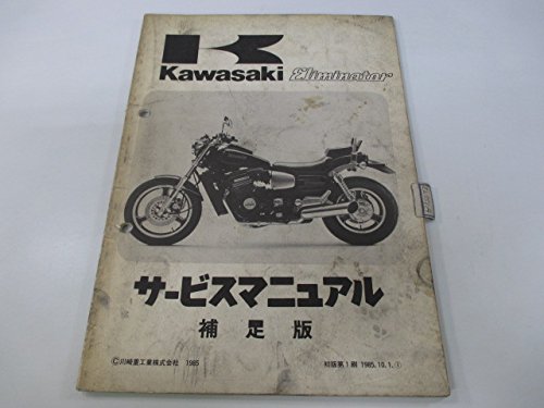 Amazon.co.jp: 中古 カワサキ 正規 バイク 整備書 エリミネーター750