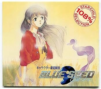 BLUE SEED 音楽編VOL.2 中古CD 川井憲次 Amazon Musicで川井憲次のBLUE SEED 音楽編 Vol.2を再生する