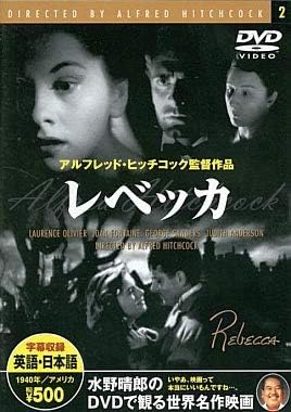 Amazon Co Jp レベッカ Dvd ブルーレイ ローレンス オリヴィエ ジョーン フォンテイン ジョージ サンダース ジュディス アンダーソン グラディス クーパー レオ G キャロル ナイジェル ブルース アルフレッド ヒッチコック