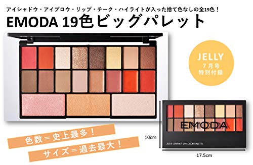 JELLY 2019年7月号 商品画像