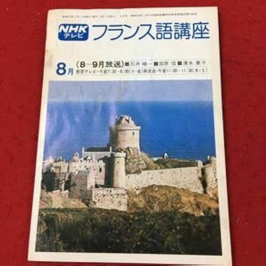 866レコー・ド・ラ・フランス 2001 月刊フランス語ラジオニュース 866