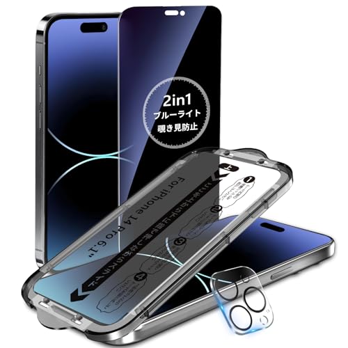 MINIKA【覗き見防止+ブルーライトカット】 いPhone14Pro ガラスフィルム ブルーライト のぞき見防止 iPhone 14 Pro 用 フィルム 覗き見防止フィルム アイフォン14プロ 保護フィルム 目に優しい 高感度タッチ 自動位置決め 超簡