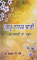 Guru Nanak Bani - Prem Bhagti Da Saroop 8182992001 Book Cover