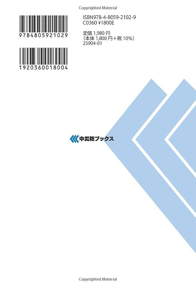 安全は対策から戦略へ―リスクアセスメントの本質 安全は対策から戦略へ―リスクアセスメントの本質 安全は対策から戦略