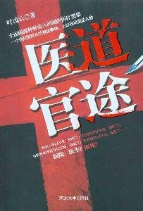 Preisvergleich Produktbild Medical Knowledge Officer Career (Chinese Edition)