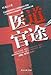 Produktbild Medical Knowledge Officer Career (Chinese Edition)