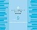 エレクトーン演奏グレードBコース9級 練習問題集