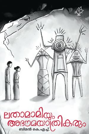 Lathamamiyum Abhouma Yaathrikarum