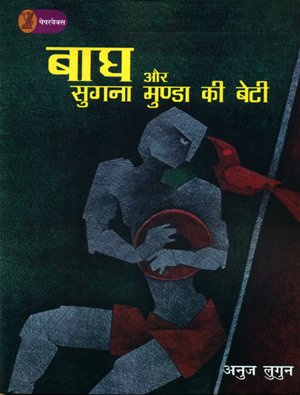 Bagh Aur Sugna Munda Kee Beeti [Paperback] Anuj Lugun