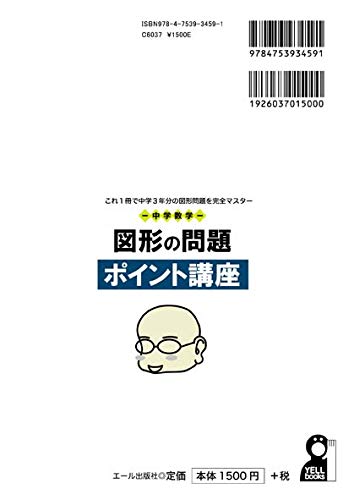 これ1冊で中学3年分の図形問題を完全マスター 中学数学 図形の問題ポイント講座 Yell Books 木下貴生 本 通販 Amazon これ1冊で中学3年分の図形問題を完全マスター 中学数学 図形の問題ポイント講座 Yell Books 木下貴生 本 通販 Amazon