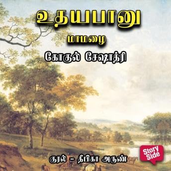 『Udhayabanu Maamazhai - Gokul Seshadri』のカバーアート