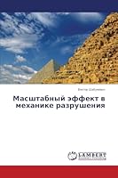 Masshtabnyy effekt v mekhanike razrusheniya 3659498262 Book Cover
