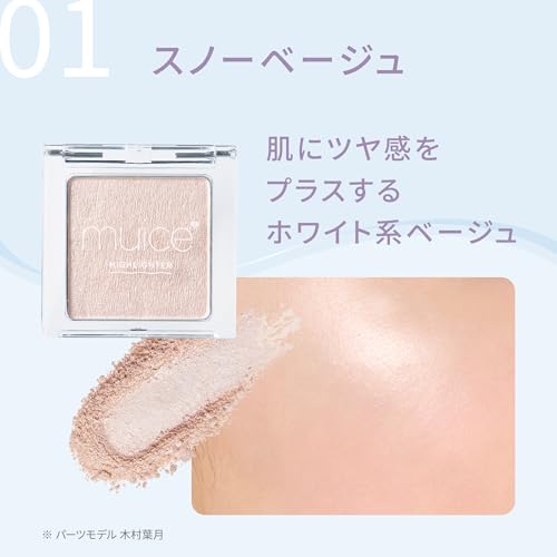 muice うるみハイライター 01 スノーベージュ の商品画像 4