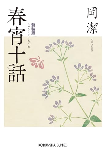 Amazon.co.jp: 岡 潔: books, biography, latest update