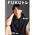 FUKUトレ
