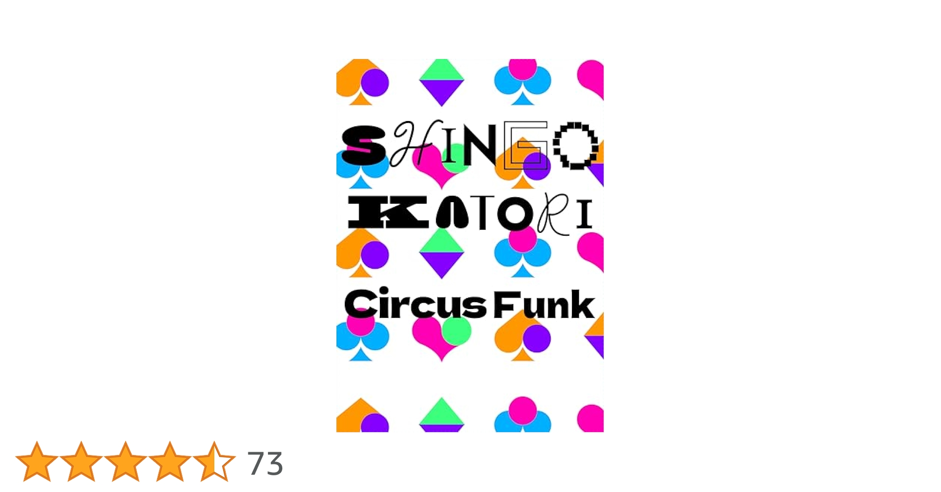 Amazon.co.jp: Circus Funk (初回生産限定盤B) (特典なし