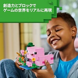 Amazon.co.jp - レゴ® マインクラフト 赤ちゃんブタのおうち 21268