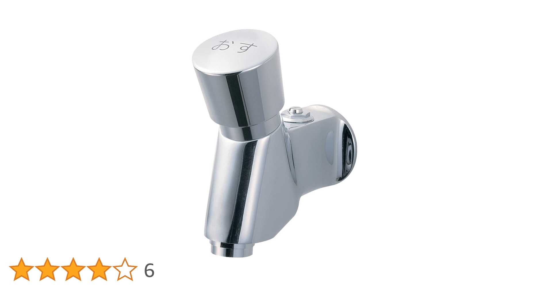 11063 SANEI自閉式横水栓プッシュ式 一定時間で自動止水Y196C-13 SANEI 自閉式横水栓 プッシュ式 一定時間で自動止水 Y196C-13 : unli