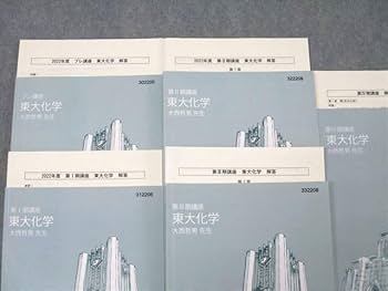 Amazon.co.jp: WQ26-109 東進 東京大学 東大特進コース 東大化学