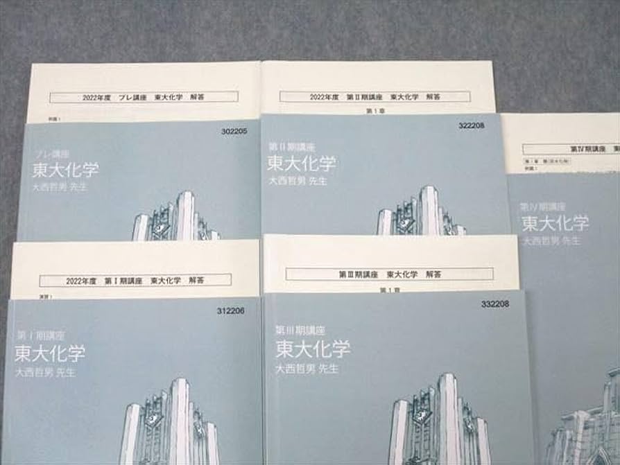 Amazon.co.jp: WQ26-109 東進 東京大学 東大特進コース 東大化学