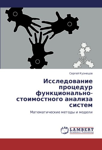 Issledovanie Protsedur Funktsional'no-Stoimostnogo Analiza Sistem