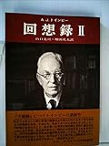 回想録〈第2〉 (1969年)