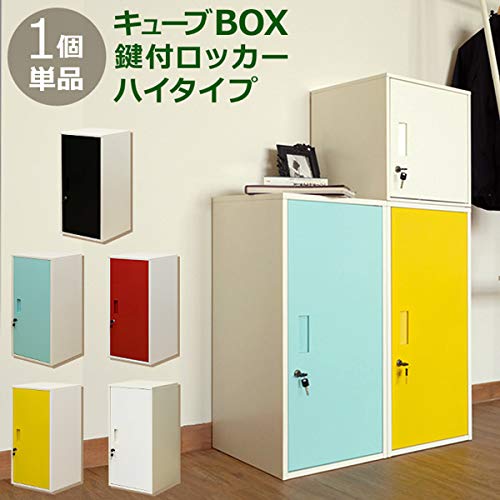 キューブBOX　鍵付きロッカー　ハイタイプ　イエロー Amazon.co.jp: キューブBOX 鍵付きロッカー ハイタイプ イエロー
