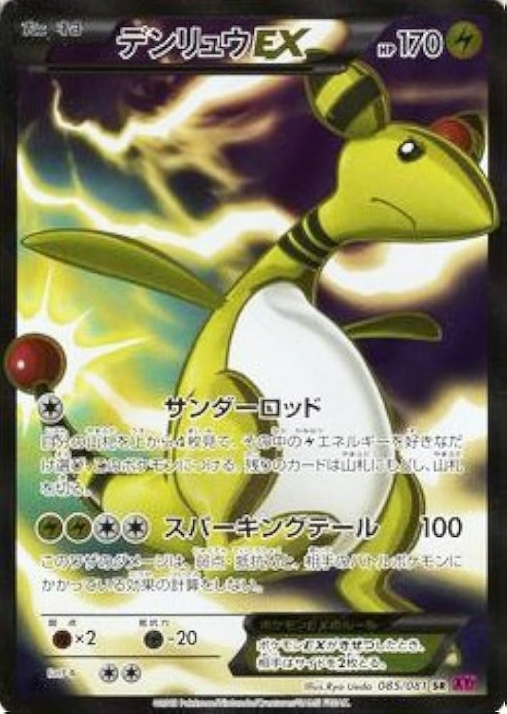 Amazon.co.jp: ポケモンカードXY デンリュウEX(SR) / バンデット Amazon.co.jp: ポケモンカードXY デンリュウEX(SR) / バンデット