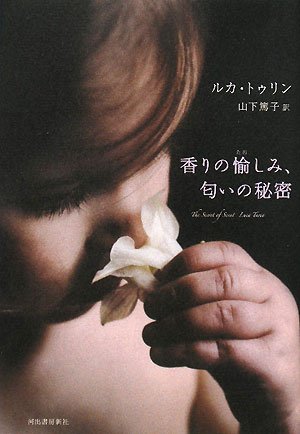 無料電子書籍 アプリ 香りの愉しみ、匂いの秘密 バイ