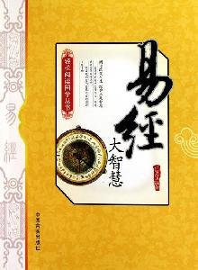 Ching great wisdom [Paperback](Chinese Edition)
