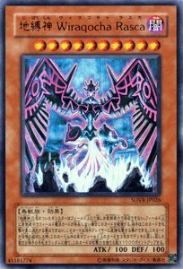 エラーカード　地縛神ウィラコチャラスカ　英語レリーフ　アンリミ Amazon.co.jp: 遊戯王カード 【 地縛神 Wiraqocha Rasca