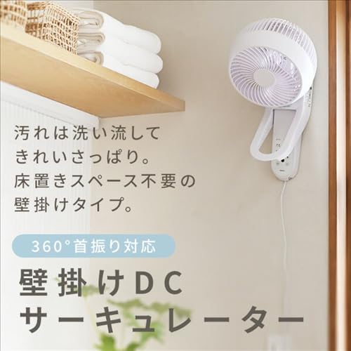 山善 壁掛式サーキュレーター YWRX-BMD18E(W)