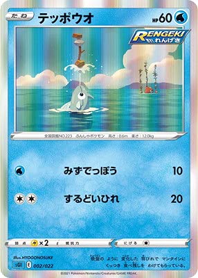 テッポウオ　ポケモンカード　まとめ売り ポケモンカード テッポウオ、オクタン進化セット - メルカリ
