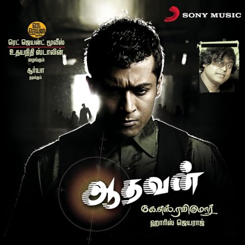Harris Jayaraj