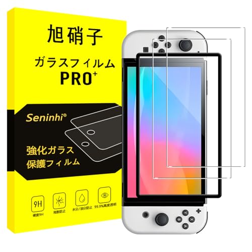 対応 Switch 有機ELモデル OLED ガラスフィルム 【2枚強化ガラス+ガイド枠】 switch oled フィルム ガイド枠付き 指紋防止 液晶 保護フィルム 硬度9H 耐衝撃 飛散防止 自動吸着 気泡ゼロ ラウンドエッジ加工 超薄 超高質感 貼り付け簡単 SENTM-2SWOL-1