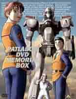 機動警察パトレイバー DVDメモリアルボックス〈初回限定生産・15枚組〉 Amazon.co.jp: 機動警察パトレイバー DVDメモリアルボックス