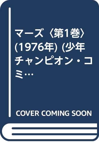 マ-ズ