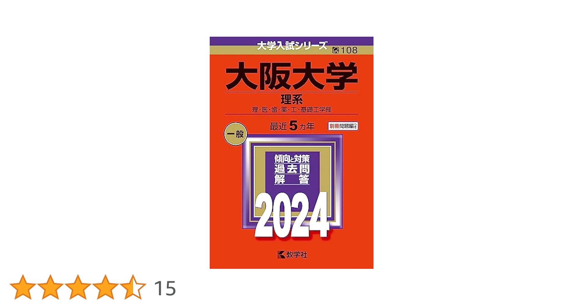 大阪大学 赤本6冊セット　20年分 大阪大学 赤本6冊セット 20年分