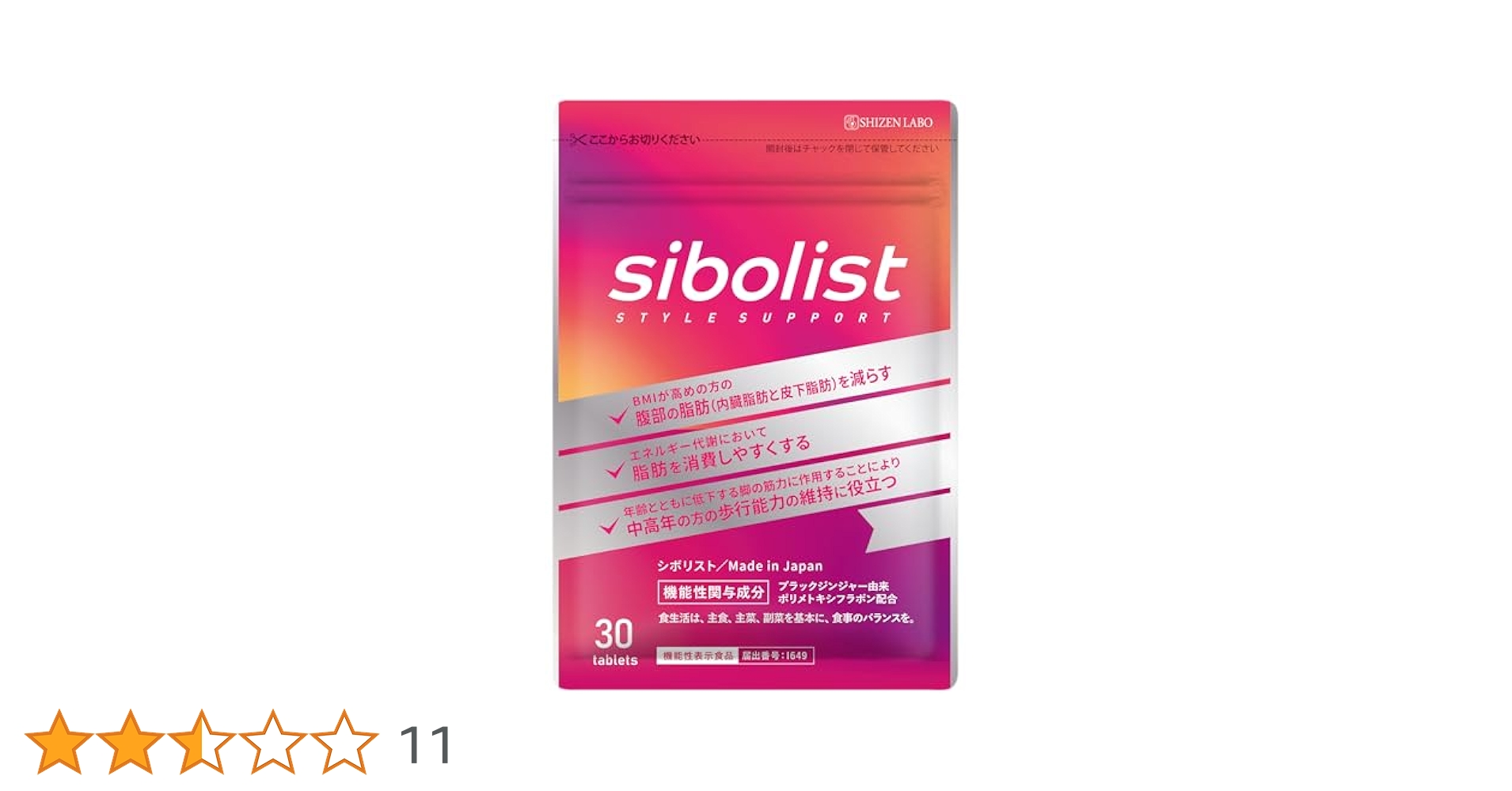Amazon | 自然派研究所 シボリスト サプリ 【公式_機能性表示
