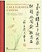 Enciclopedia Della Calligrafia Cinese - 3