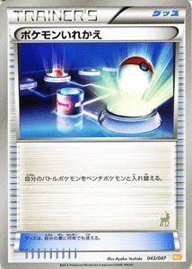 Amazon.co.jp: ポケモンカードBW 【ポケモンいれかえ