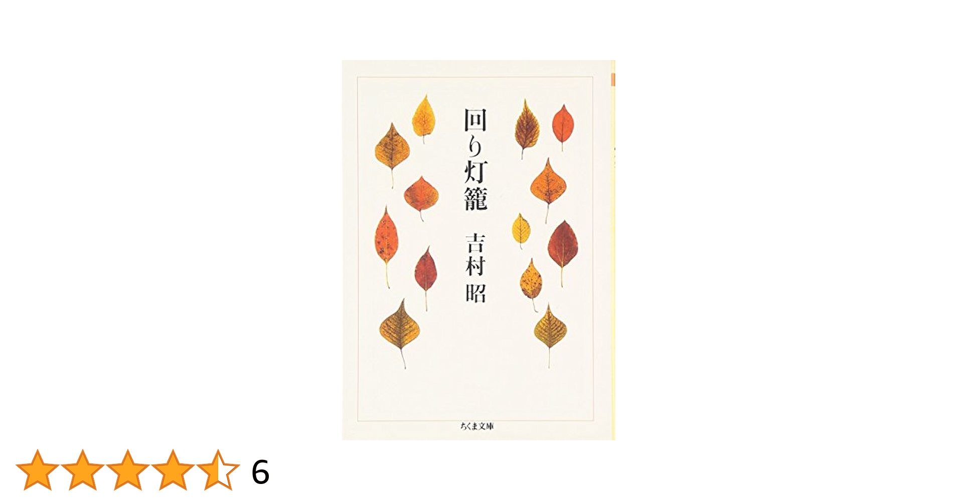 方丈記 徒然草 一言芳談集 日本の思想　白井吉見　昭和レトロ 絶版希少　筑摩書房 日本の思想〈第5〉方丈記・徒然草・一言芳談集 (1970年) |本