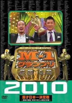 M-1グランプリ　セット★2001～2010年 41l5OT0AzDL._UF350,350_QL50_.jpg