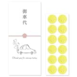 [しあわせ工房] お車代 お礼 封筒 12枚入 結婚式 ウェディング 結婚 可愛い かわいい お洒落 おしゃれ 御車代 お車料 お車代封筒 お礼封筒 御礼 ポチ袋 名入れ 無し (4.線画車 風船 水引あり AA010)