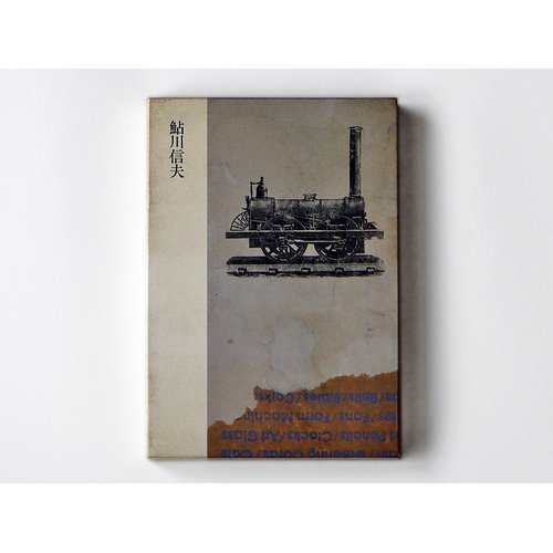 Amazon.co.jp: 鮎川 信夫: 本、バイオグラフィー、最新アップデート