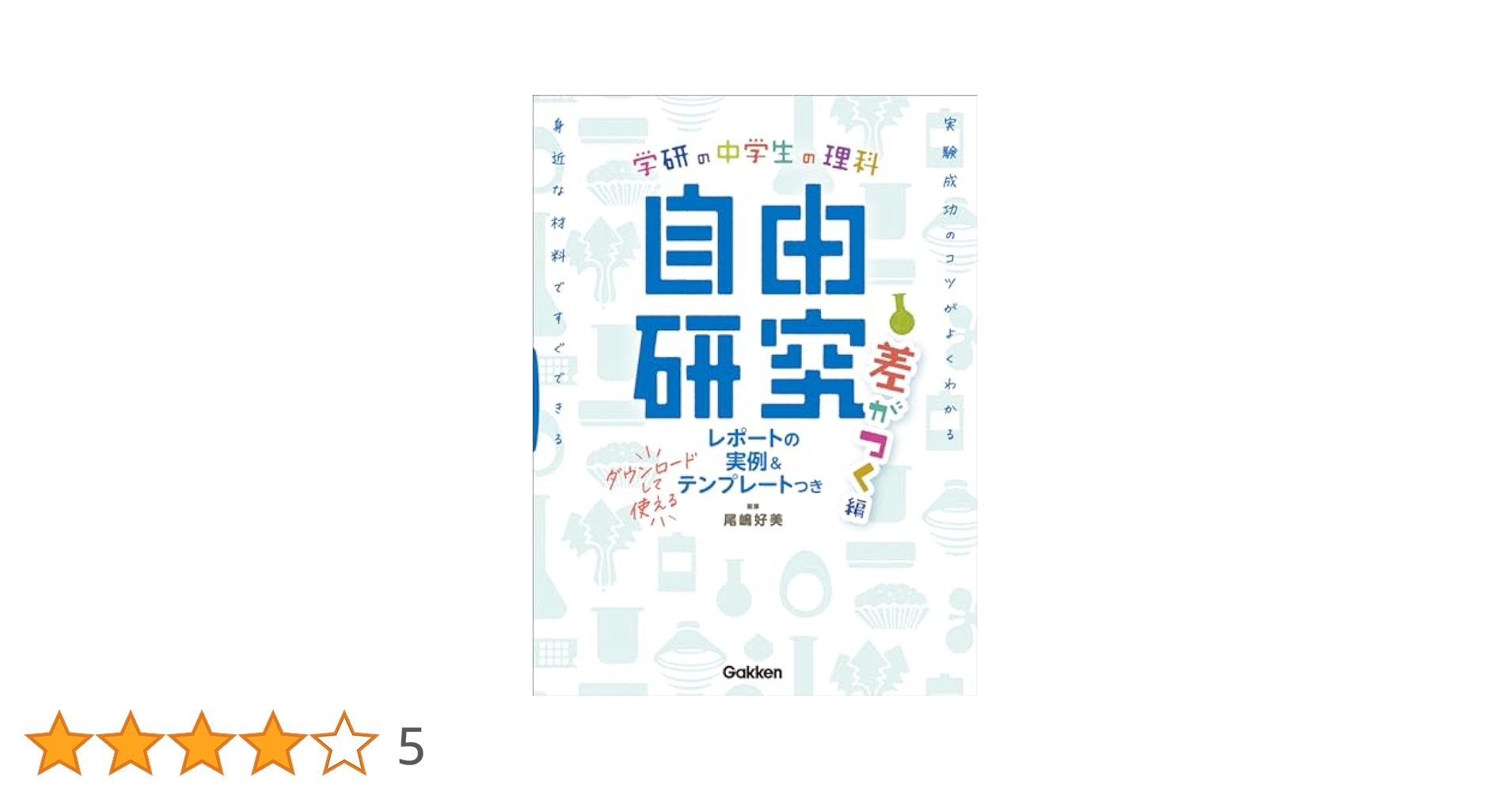 自由研究 中学受験に！　世界の伝記 29冊 自由研究 中学受験に！ 世界の伝記 29冊