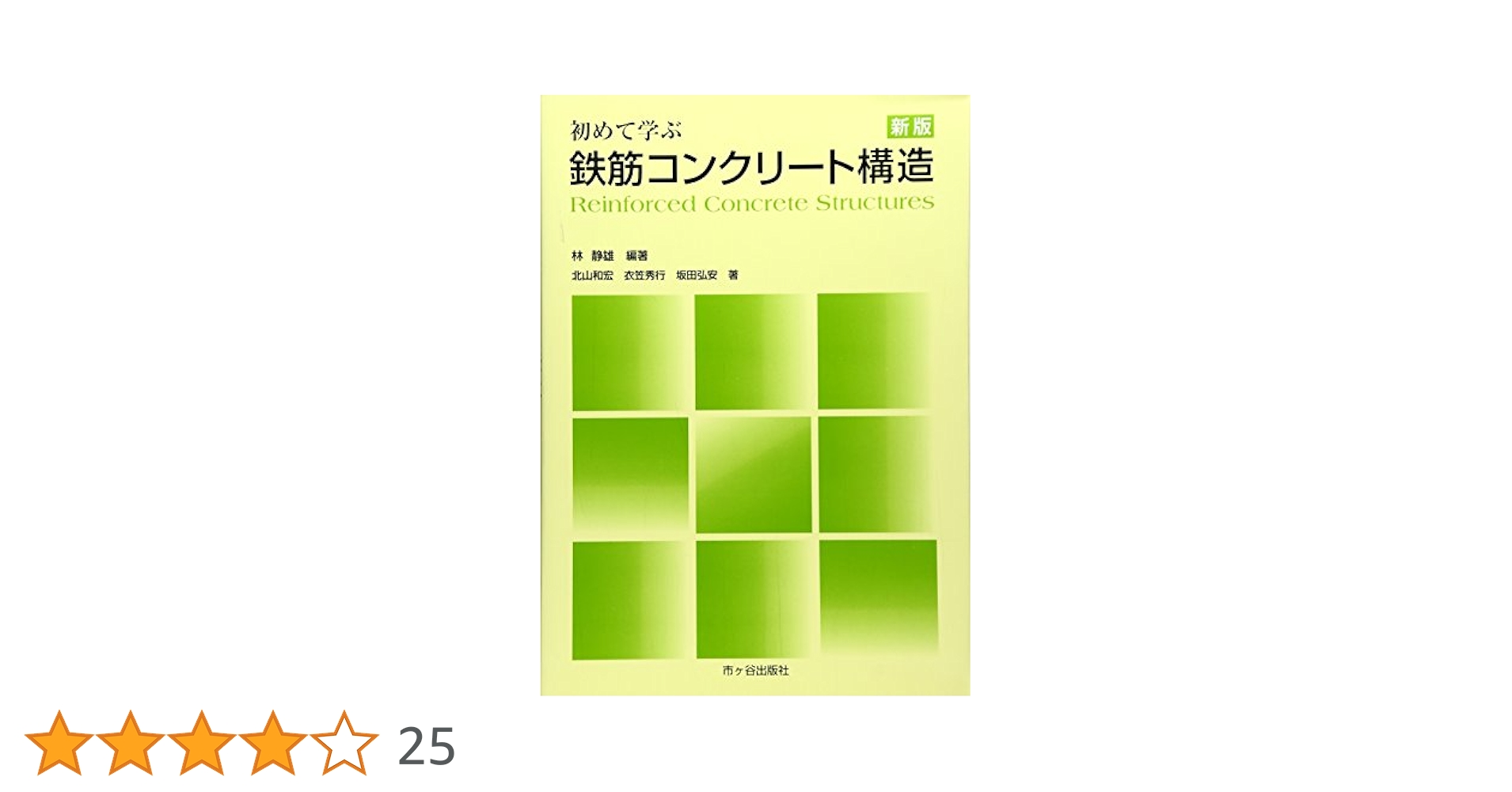 プレストレストコンクリ-ト上部構造の設計計算例/山海堂/秋元泰輔（単行本） プレストレストコンクリ-ト上部構造の設計計算例/山海堂/秋元