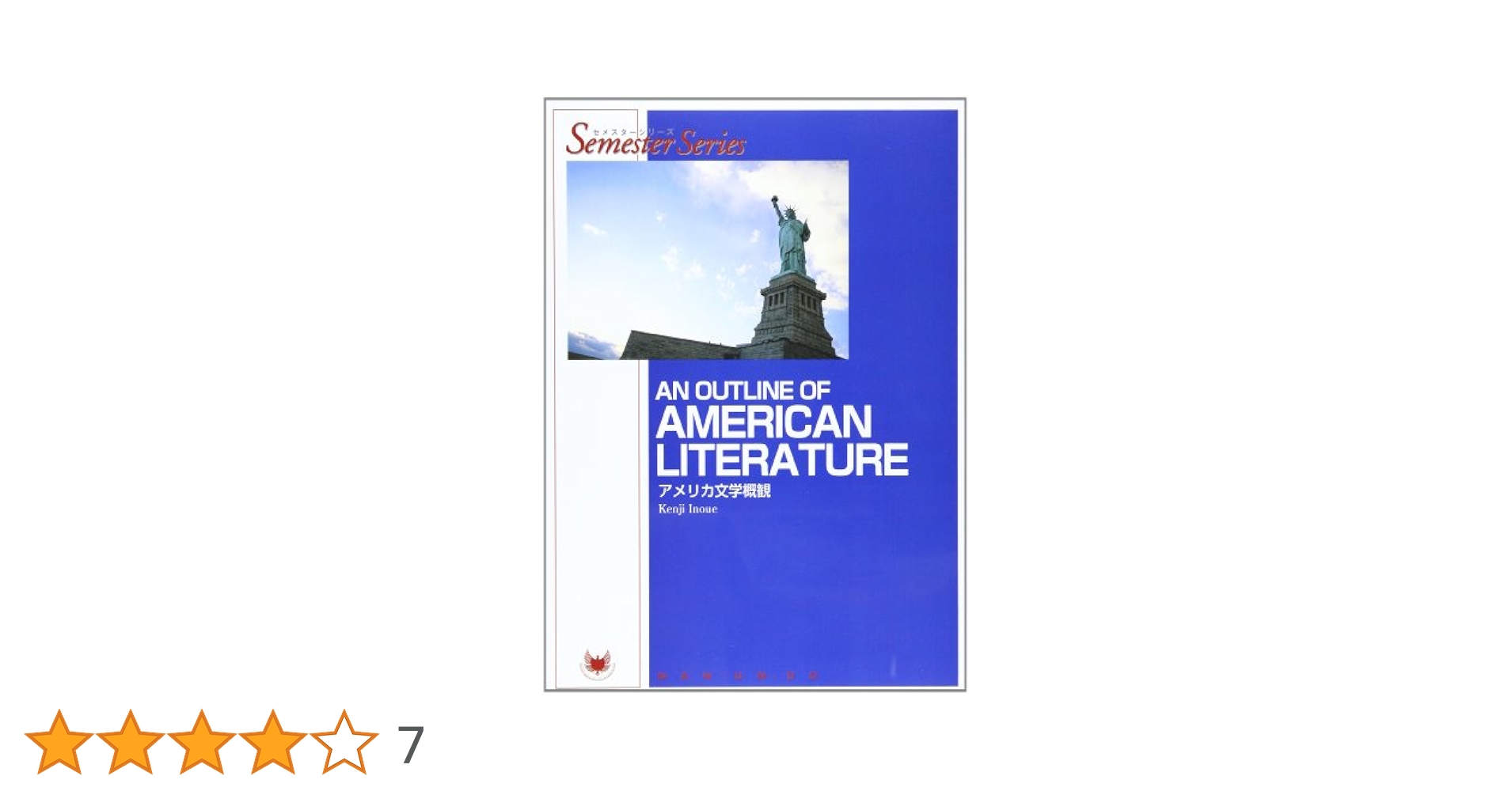 An outline of American literature: アメリカ文学概観