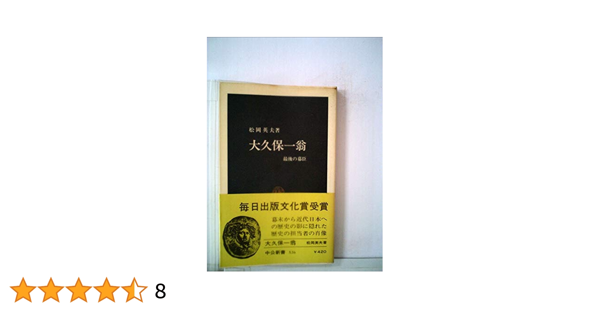 【中古】 李鴻章 清末政治家悲劇の生涯/久保書店/梁啓超 李鴻章: 清末政治家悲劇の生涯 | 梁 啓超, 梁 啓超 |本 | 通販