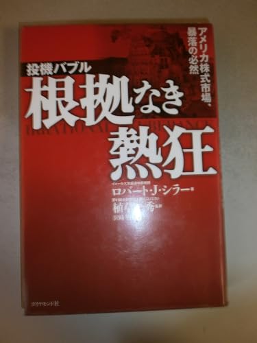 絶版、希少、高額本、ロバートAシュラ―、上昇気流に乗る、ニューソート Amazon.co.jp: ロバート・J．シラー: 本、バイオグラフィー、最新